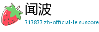 闻波